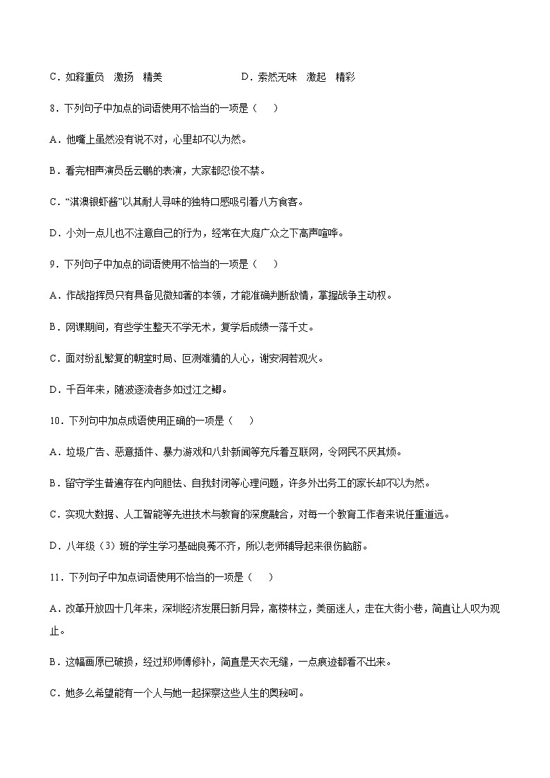 2021中考语文专项复习卷：专题04 成语和熟语 （含原卷及解析卷）03