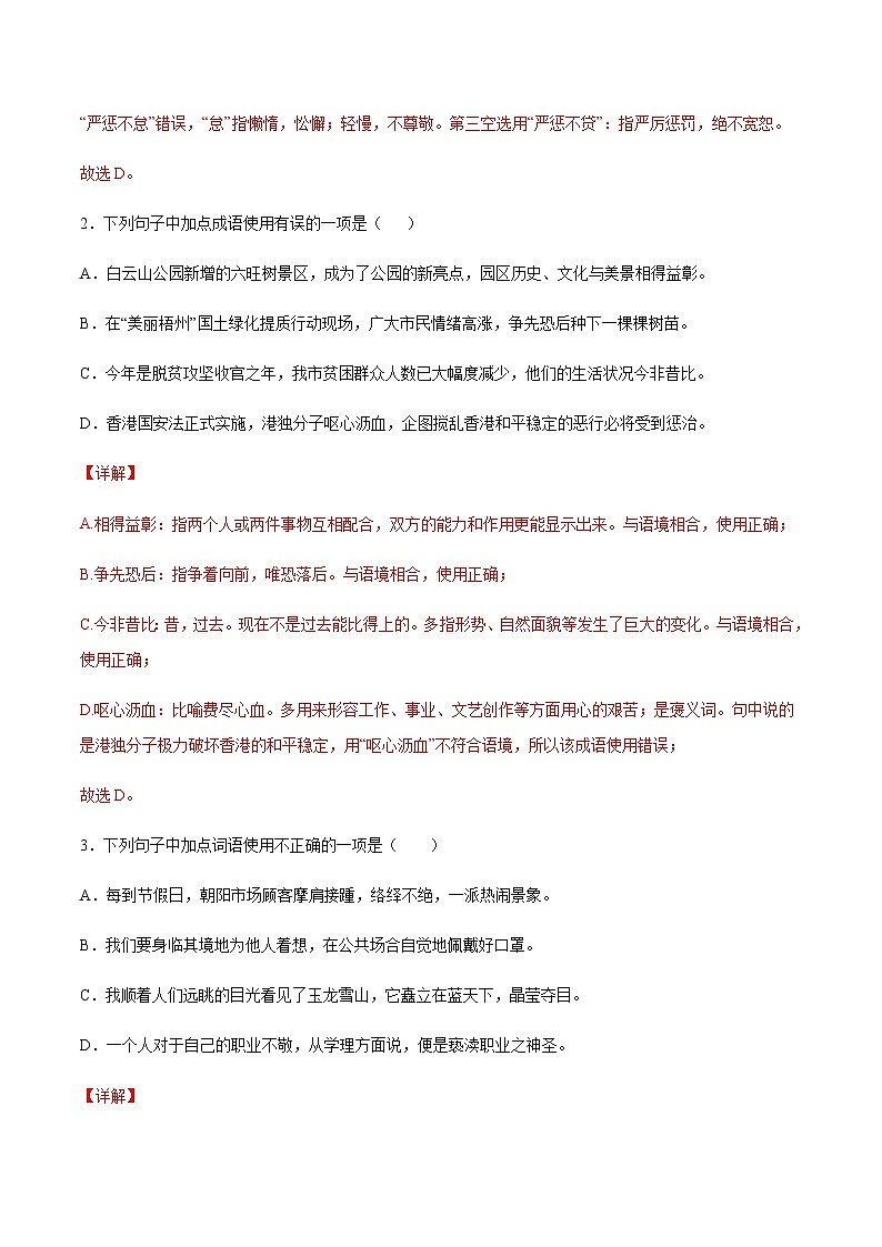 2021中考语文专项复习卷：专题04 成语和熟语 （含原卷及解析卷）02