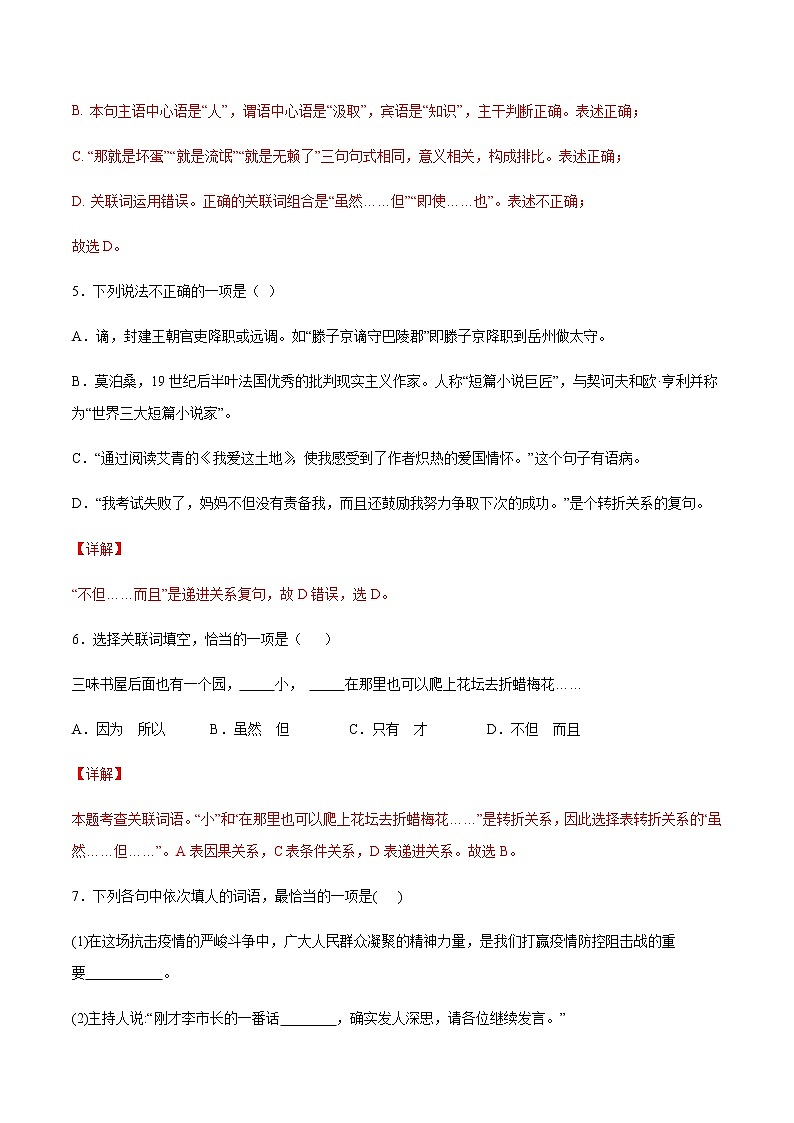 2021中考语文专项复习卷：专题05 关联词语 （含原卷及解析卷）03