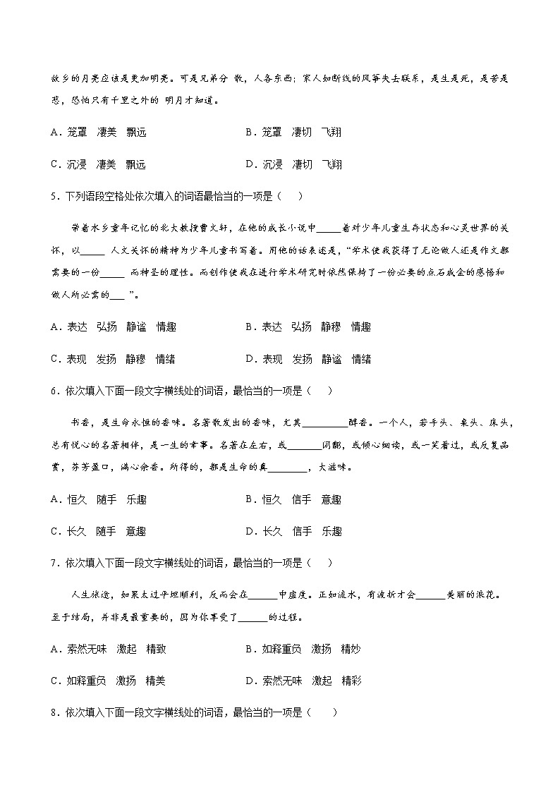 2021中考语文专项复习卷：专题06 词义辨析 （含原卷及解析卷）02