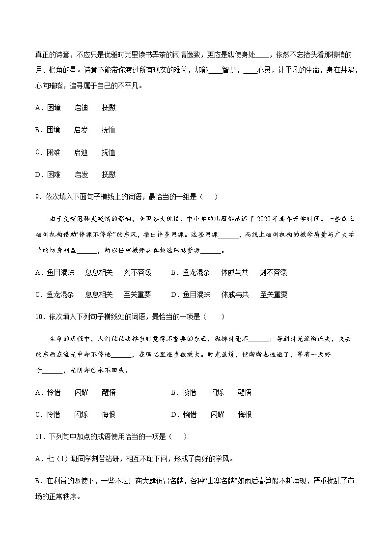 2021中考语文专项复习卷：专题06 词义辨析 （含原卷及解析卷）03