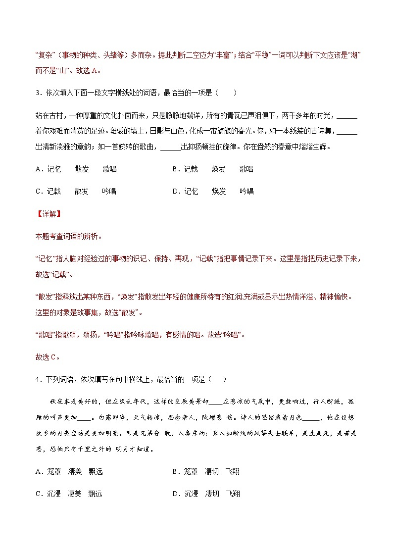2021中考语文专项复习卷：专题06 词义辨析 （含原卷及解析卷）02