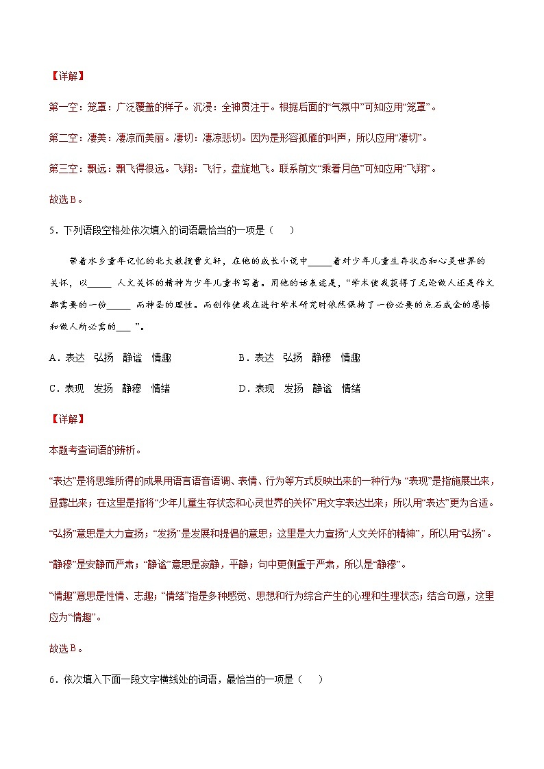 2021中考语文专项复习卷：专题06 词义辨析 （含原卷及解析卷）03