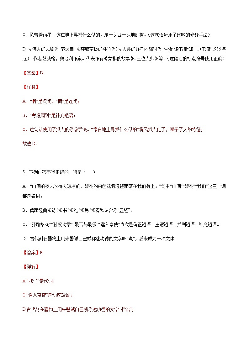 2021中考语文专项复习卷：专题07 词类与词性（含原卷及解析卷）03