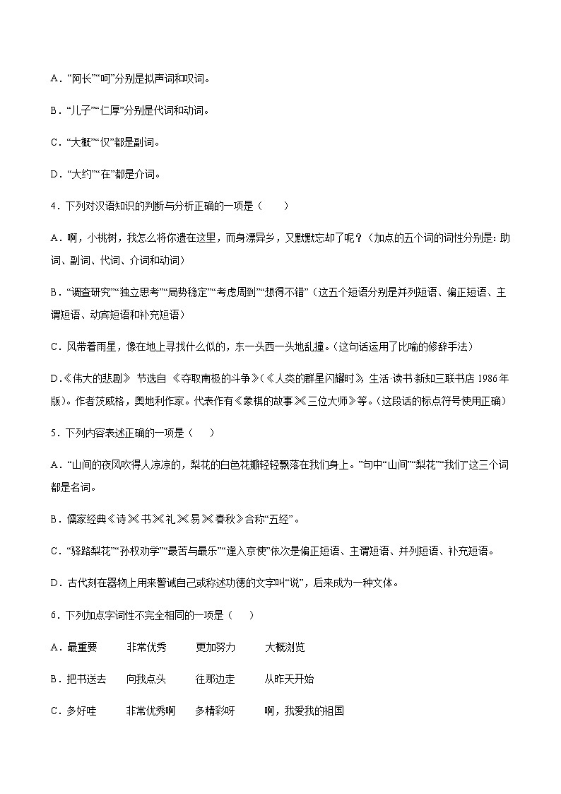 2021中考语文专项复习卷：专题07 词类与词性（含原卷及解析卷）02