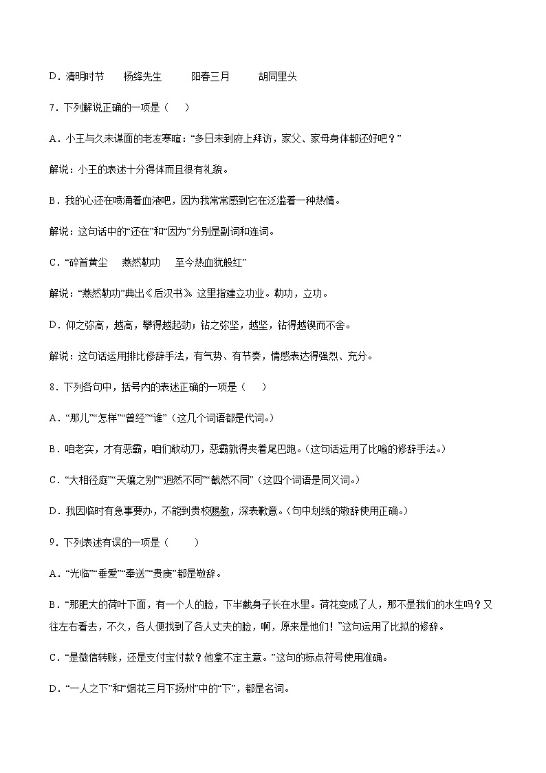 2021中考语文专项复习卷：专题07 词类与词性（含原卷及解析卷）03