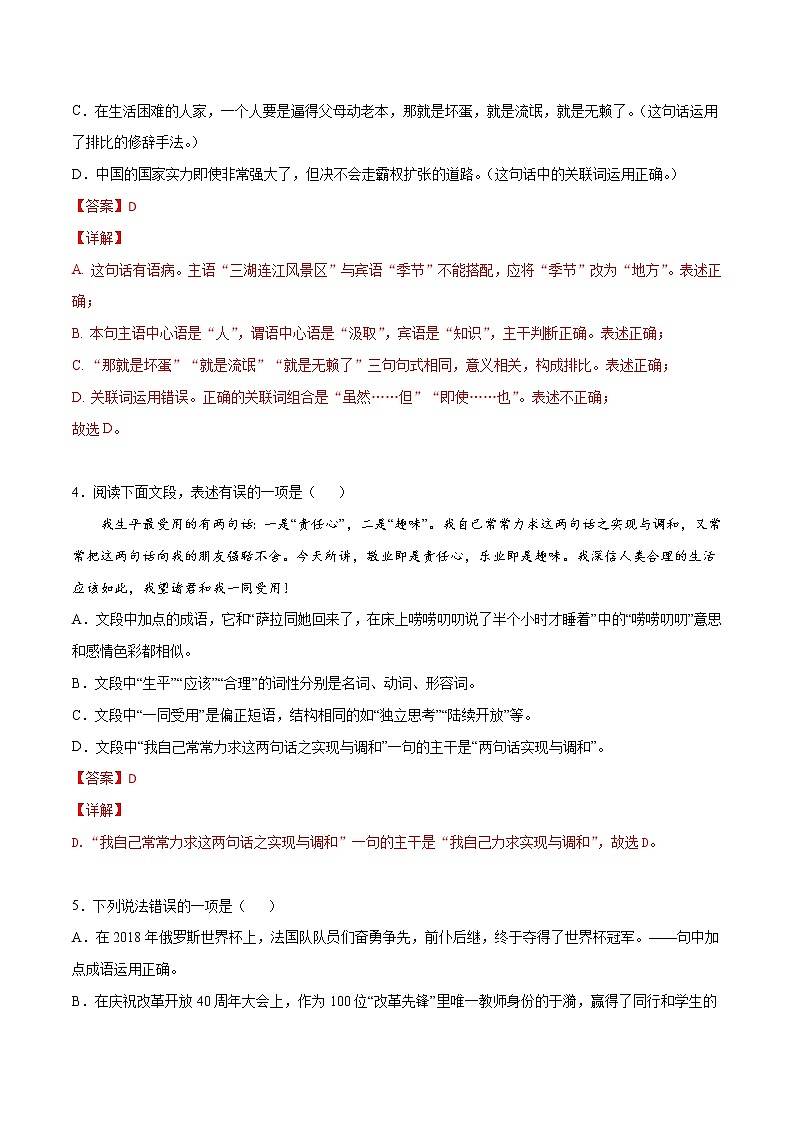 专题13 句子的成分及类型（二） 解析卷 中考语文复习第2页