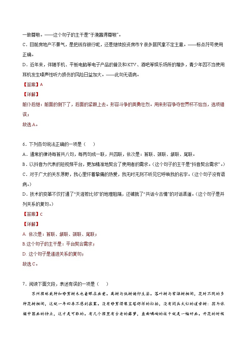 专题13 句子的成分及类型（二） 解析卷 中考语文复习第3页