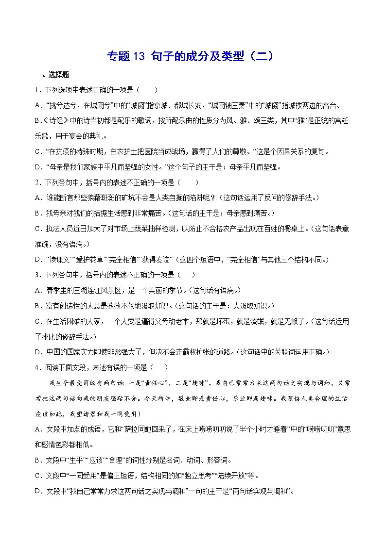 专题13 句子的成分及类型（二） 原卷 中考语文复习第1页