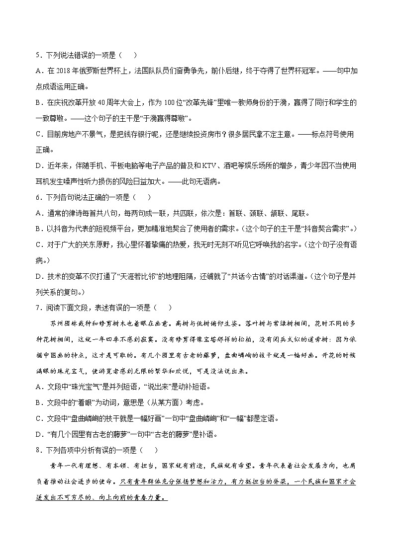 专题13 句子的成分及类型（二） 原卷 中考语文复习第2页