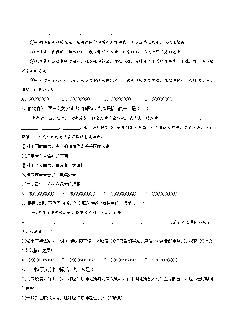 2021中考语文专项复习卷：专题16 语句衔接+仿写+综合性学习+基础知识综合+名著导读 （含原卷及解析卷）02
