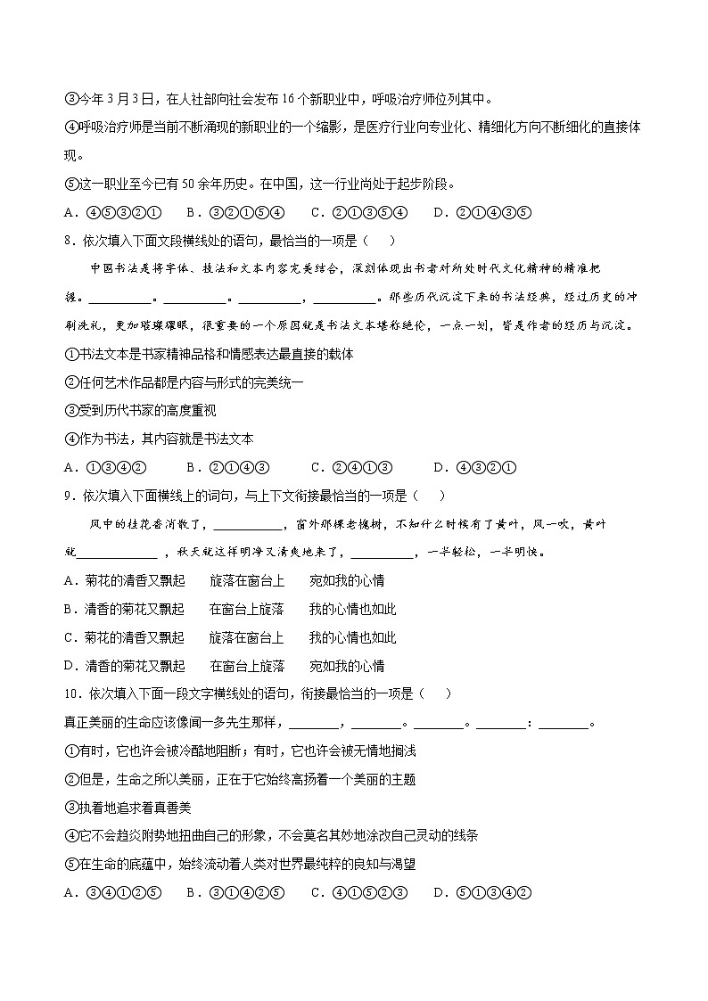 2021中考语文专项复习卷：专题16 语句衔接+仿写+综合性学习+基础知识综合+名著导读 （含原卷及解析卷）03