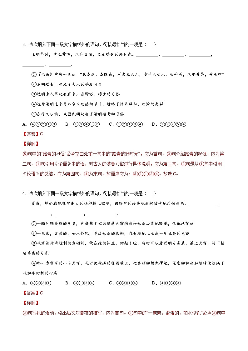 2021中考语文专项复习卷：专题16 语句衔接+仿写+综合性学习+基础知识综合+名著导读 （含原卷及解析卷）02