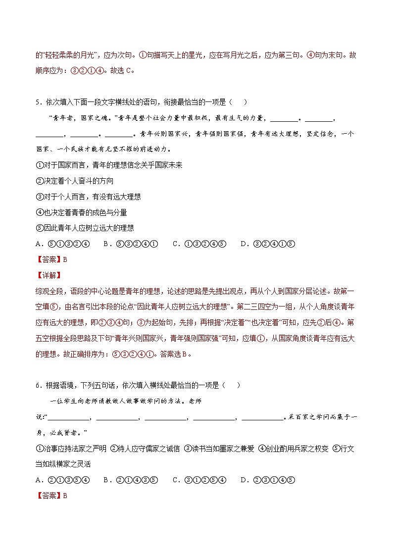 2021中考语文专项复习卷：专题16 语句衔接+仿写+综合性学习+基础知识综合+名著导读 （含原卷及解析卷）03