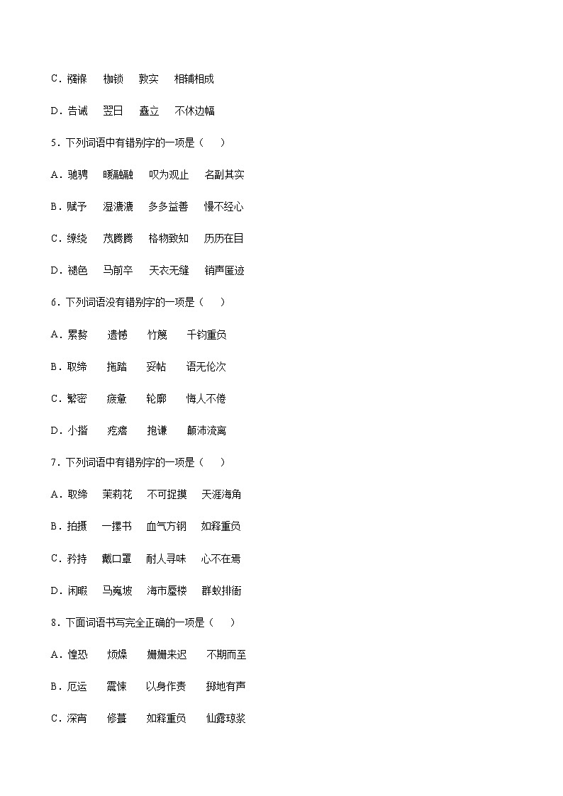 2021中考语文专项复习卷：专题02 字形 （含原卷及解析卷）02