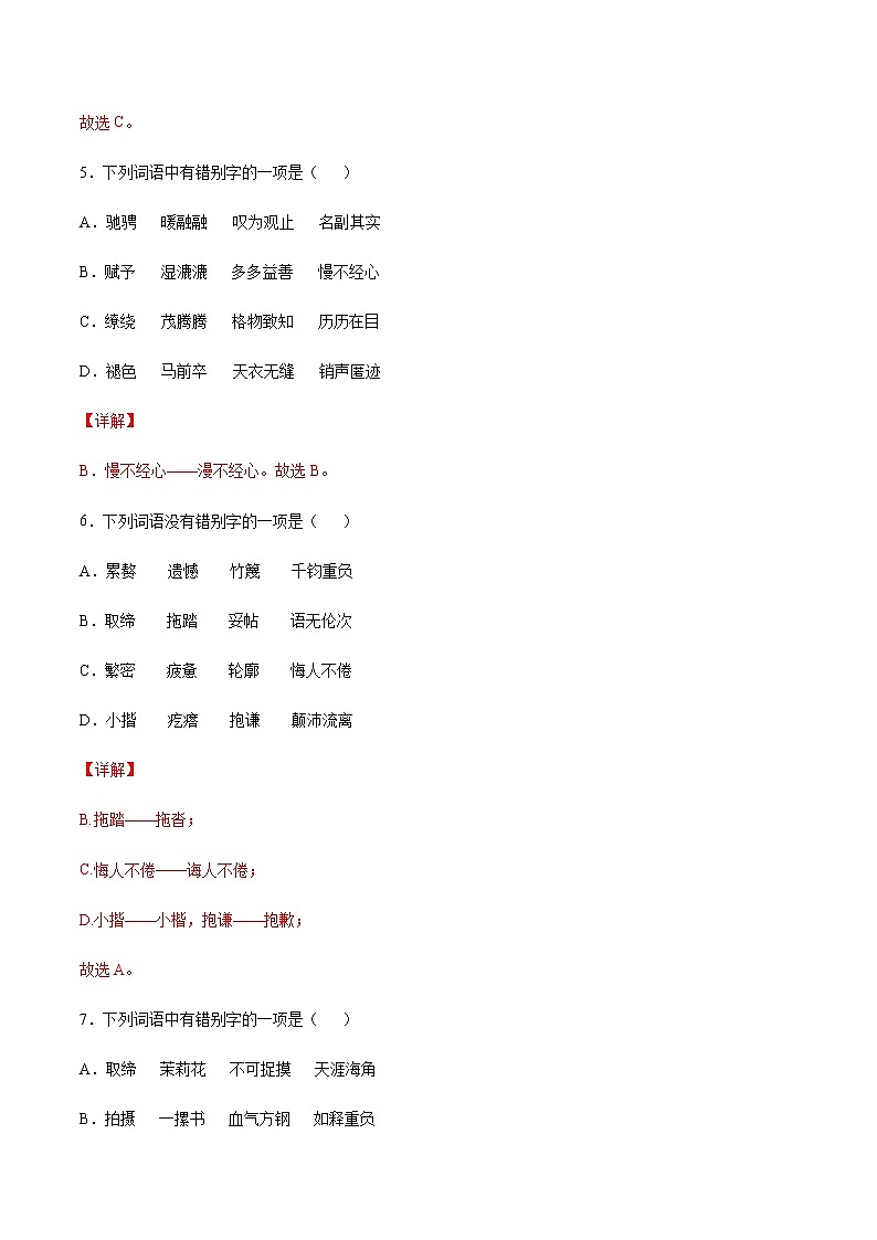 2021中考语文专项复习卷：专题02 字形 （含原卷及解析卷）03