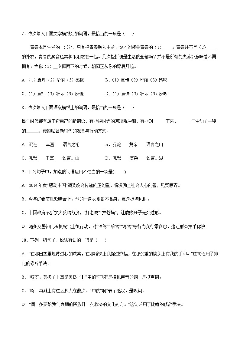 2021中考语文专项复习卷：专题03 词语的理解与运用 （含原卷及解析卷）03
