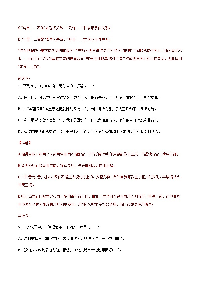 2021中考语文专项复习卷：专题03 词语的理解与运用 （含原卷及解析卷）03