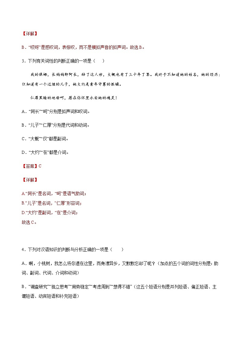 2021中考语文专项复习卷：专题07 词类与词性（含原卷及解析卷）02