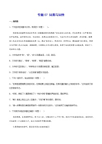 2021中考语文专项复习卷：专题07 词类与词性（含原卷及解析卷）