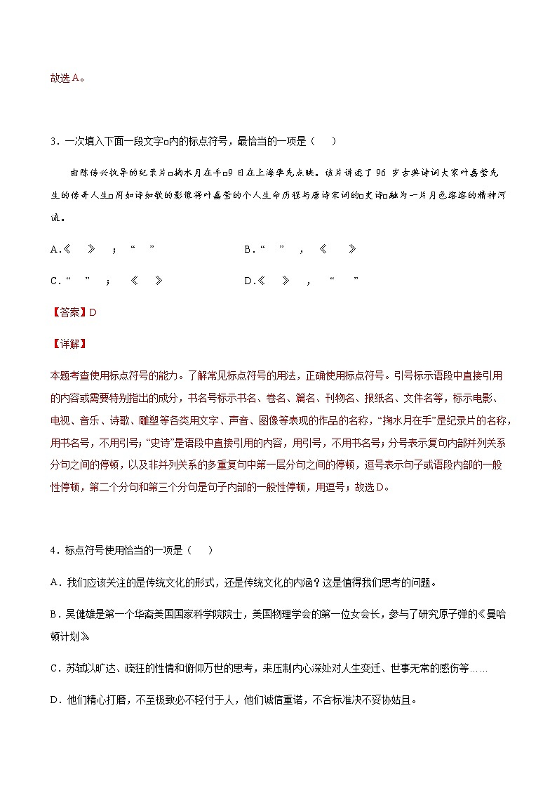 2021中考语文专项复习卷：专题09 标点符号 （含原卷及解析卷）02