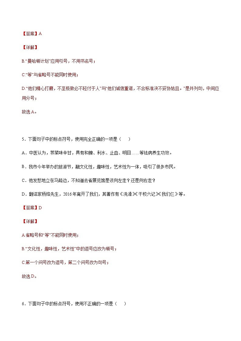 2021中考语文专项复习卷：专题09 标点符号 （含原卷及解析卷）03