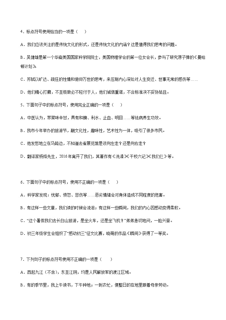 2021中考语文专项复习卷：专题09 标点符号 （含原卷及解析卷）02