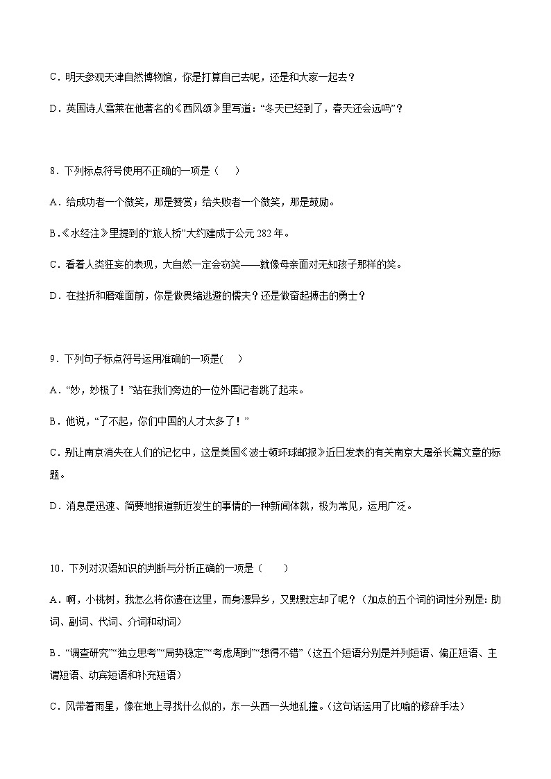 2021中考语文专项复习卷：专题09 标点符号 （含原卷及解析卷）03