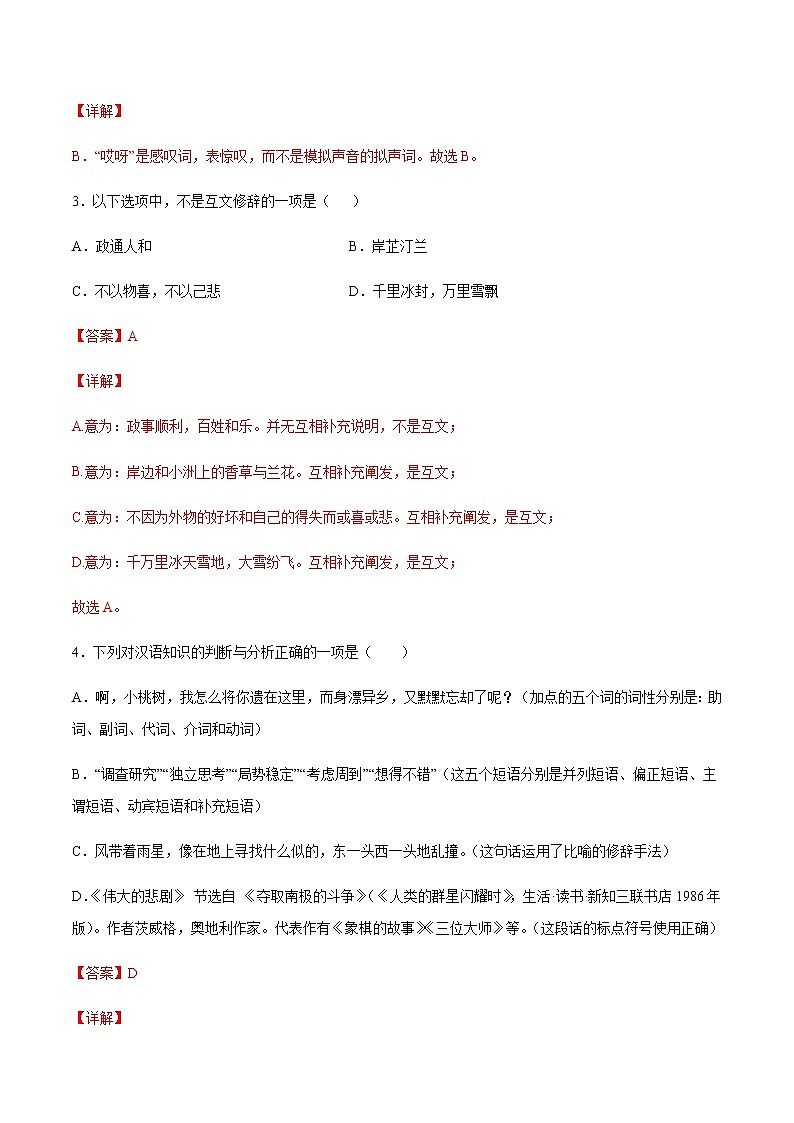 2021中考语文专项复习卷：专题10 修辞方法 （含原卷及解析卷）02