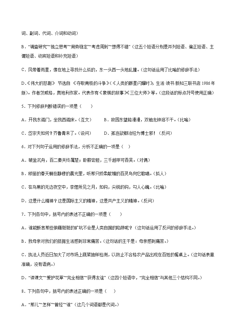 2021中考语文专项复习卷：专题10 修辞方法 （含原卷及解析卷）02