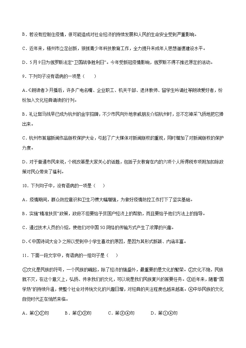 2021中考语文专项复习卷：专题11 病句辨析与修改 （含原卷及解析卷）03