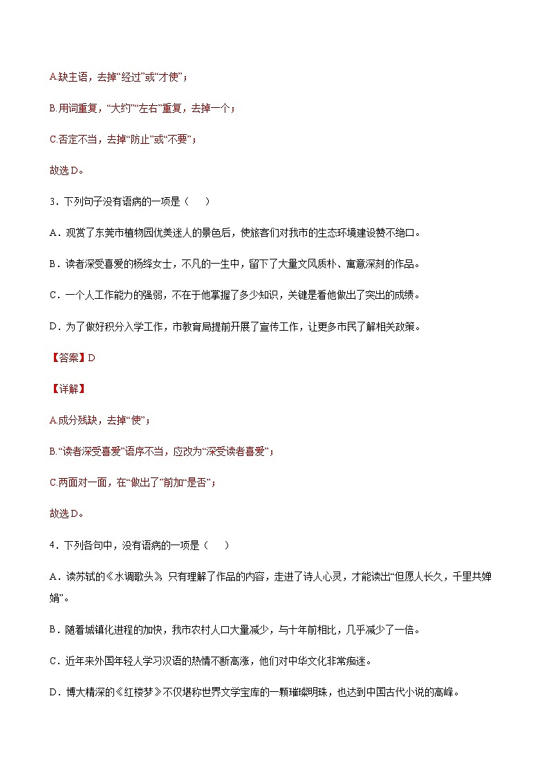2021中考语文专项复习卷：专题11 病句辨析与修改 （含原卷及解析卷）02