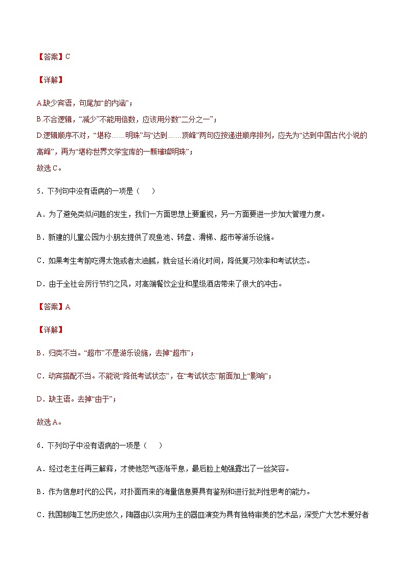 2021中考语文专项复习卷：专题11 病句辨析与修改 （含原卷及解析卷）03