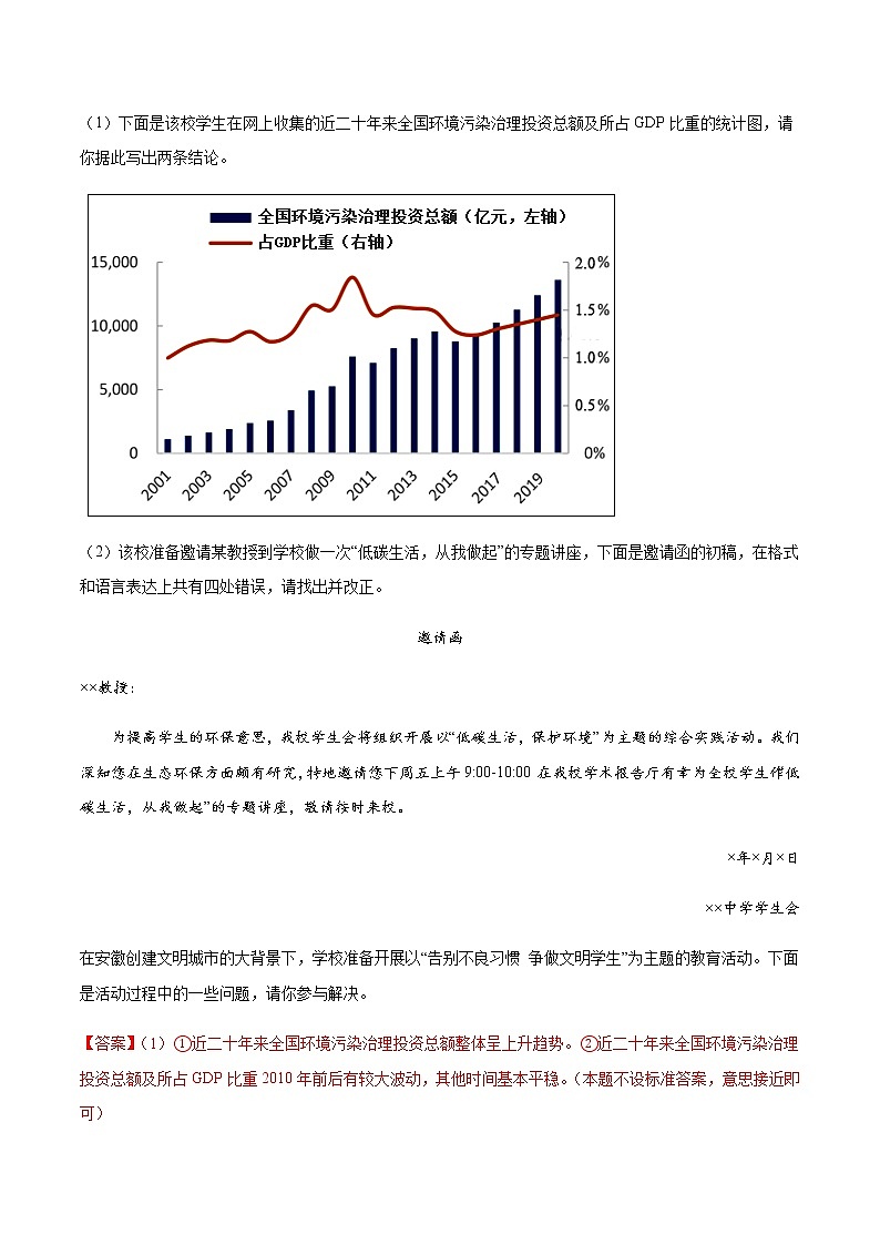 2021中考语文专项复习卷：专题21 文段修改 （含原卷及解析卷）02