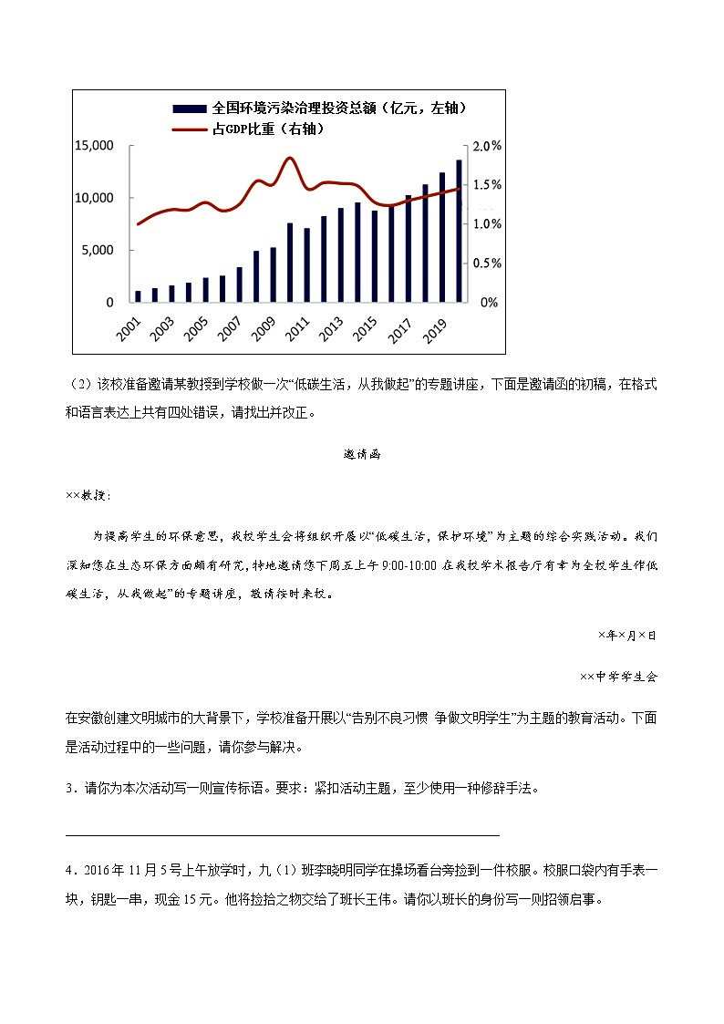 2021中考语文专项复习卷：专题21 文段修改 （含原卷及解析卷）02