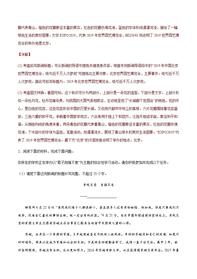 2021中考语文专项复习卷：专题22 拟写新闻标题、导语 （含原卷及解析卷）02