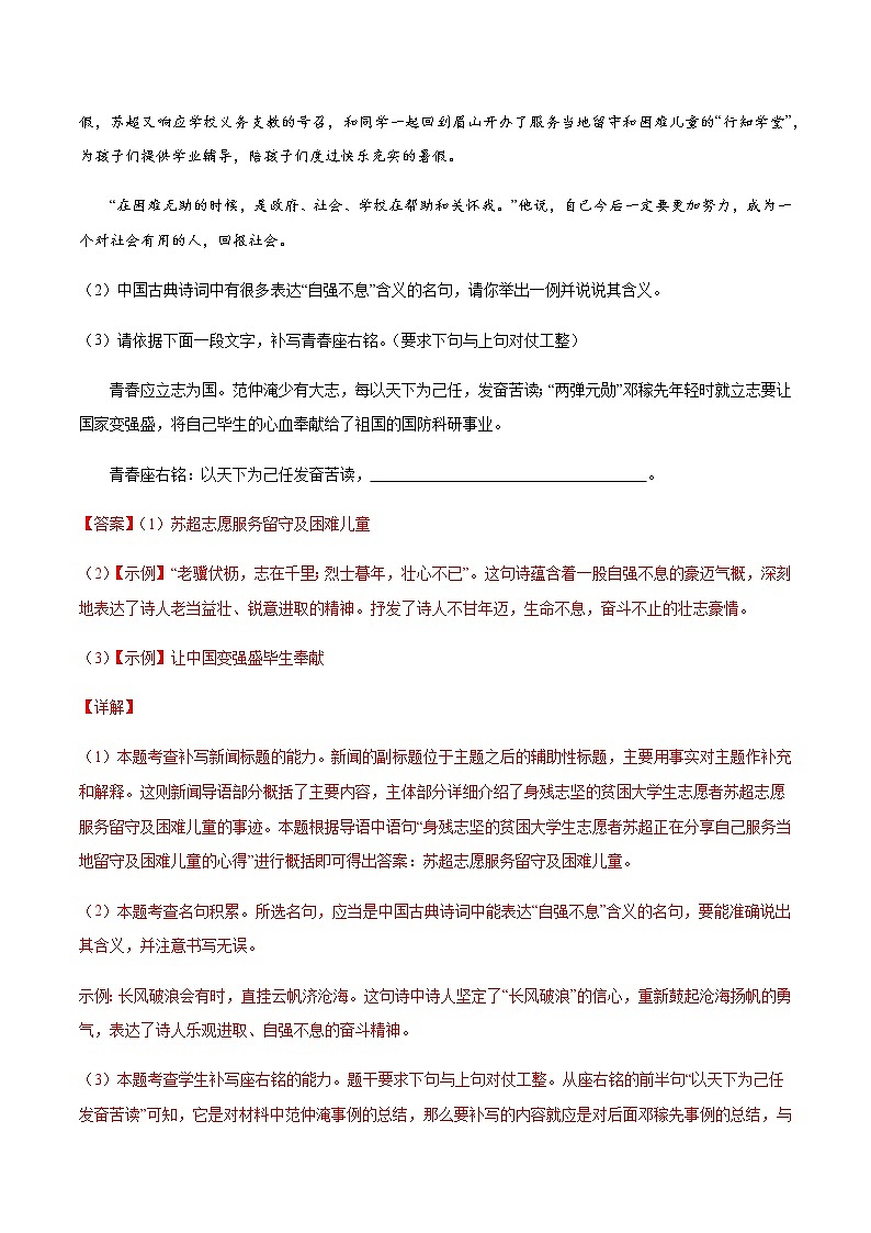 2021中考语文专项复习卷：专题22 拟写新闻标题、导语 （含原卷及解析卷）03