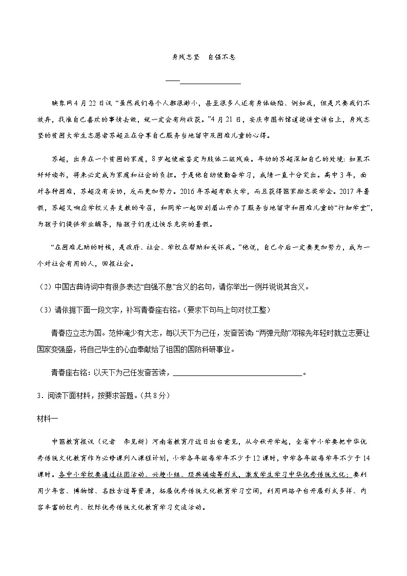 2021中考语文专项复习卷：专题22 拟写新闻标题、导语 （含原卷及解析卷）02