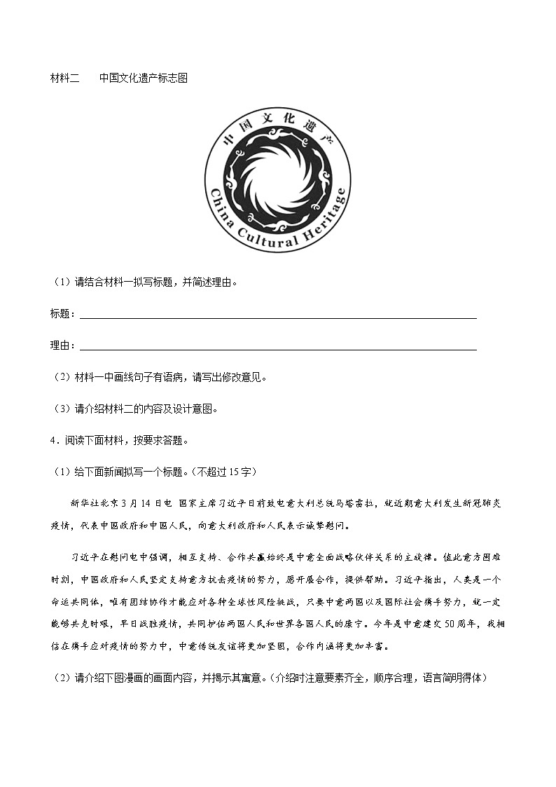 2021中考语文专项复习卷：专题22 拟写新闻标题、导语 （含原卷及解析卷）03