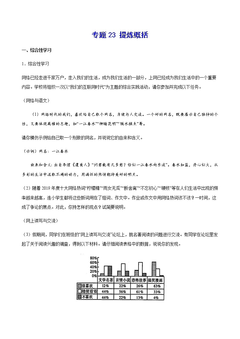 2021中考语文专项复习卷：专题23 提炼概括 （含原卷及解析卷）01