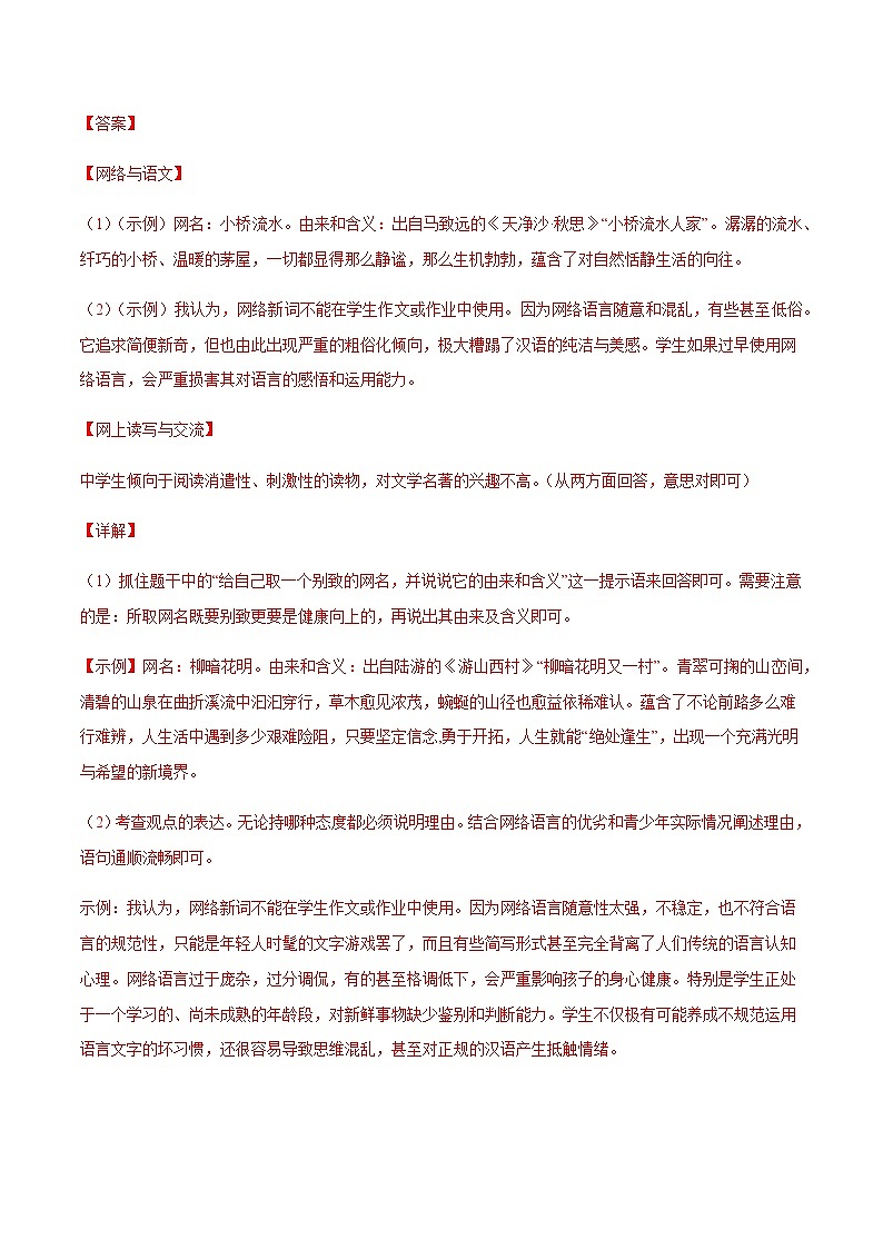 2021中考语文专项复习卷：专题23 提炼概括 （含原卷及解析卷）02