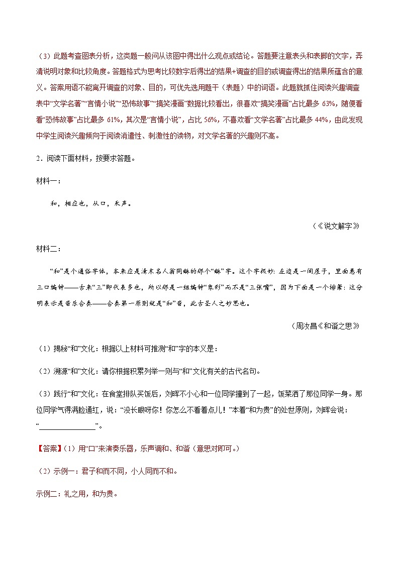 2021中考语文专项复习卷：专题23 提炼概括 （含原卷及解析卷）03