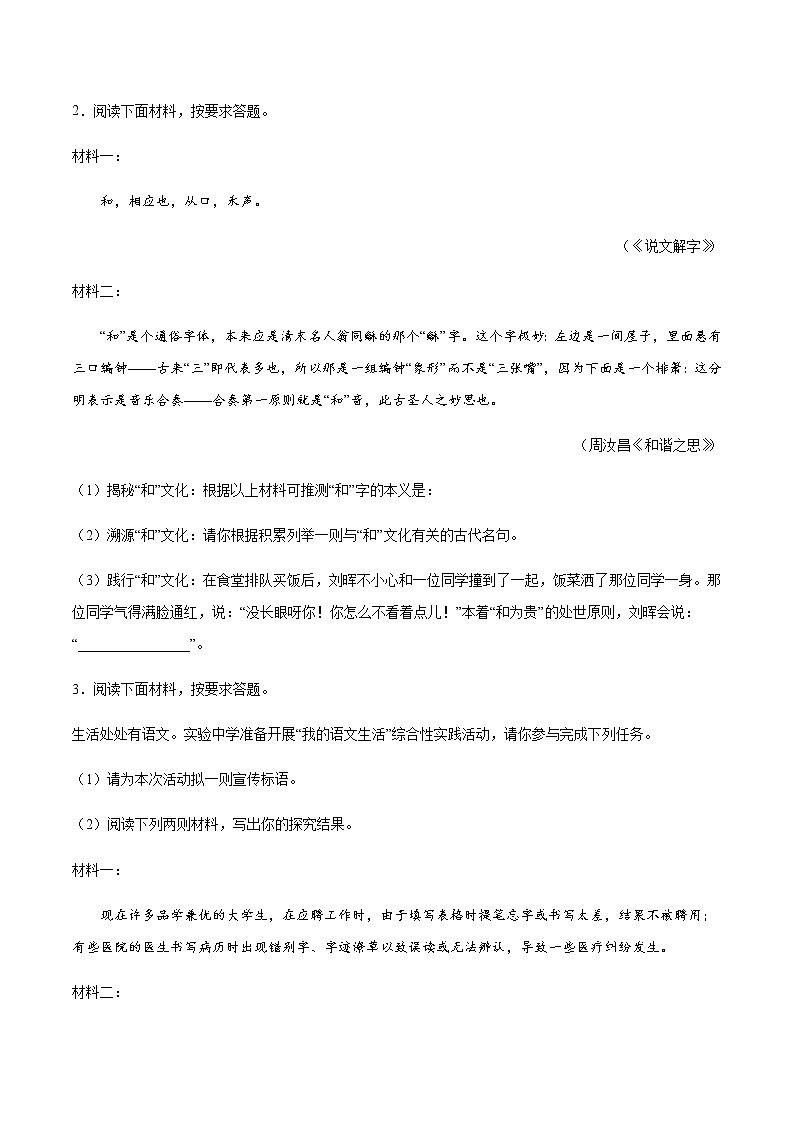 2021中考语文专项复习卷：专题23 提炼概括 （含原卷及解析卷）02
