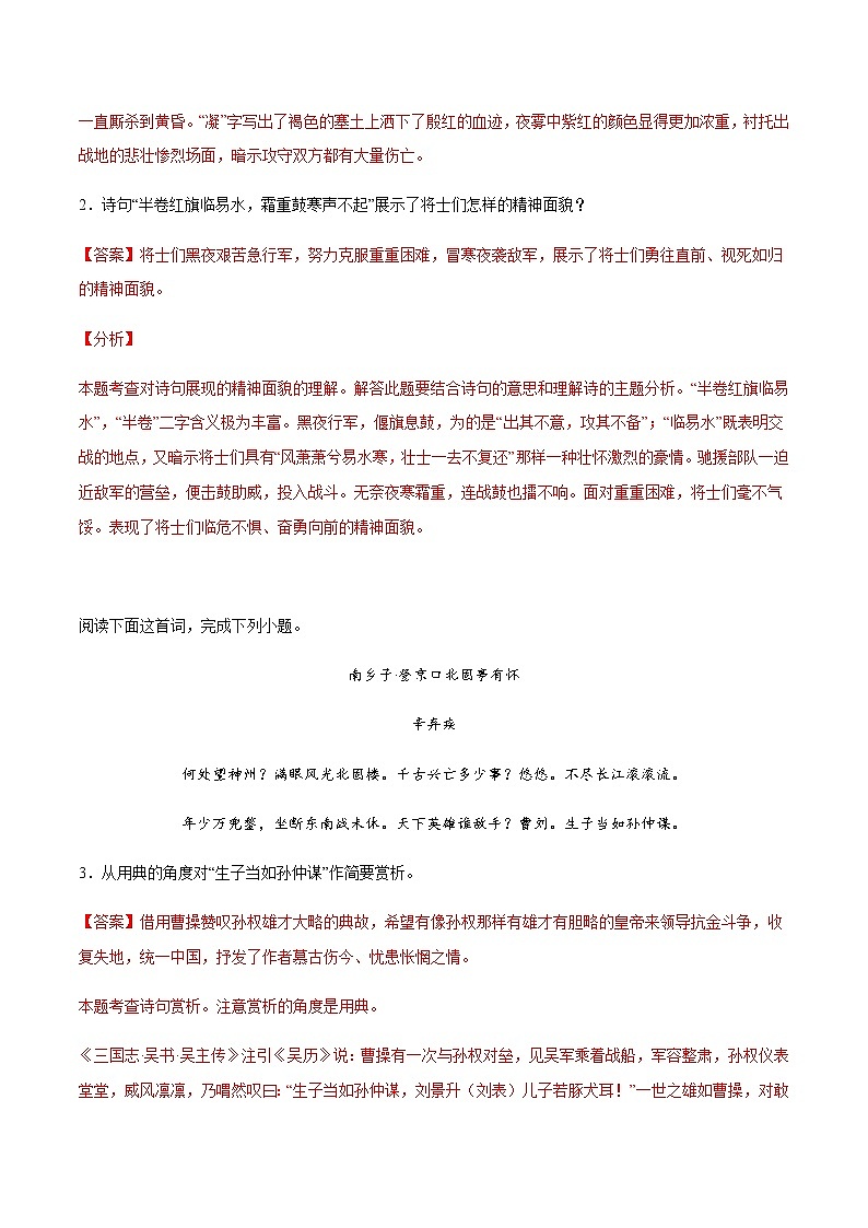 2021中考语文专项复习卷：专题24 中国古代文学 （含原卷及解析卷）02