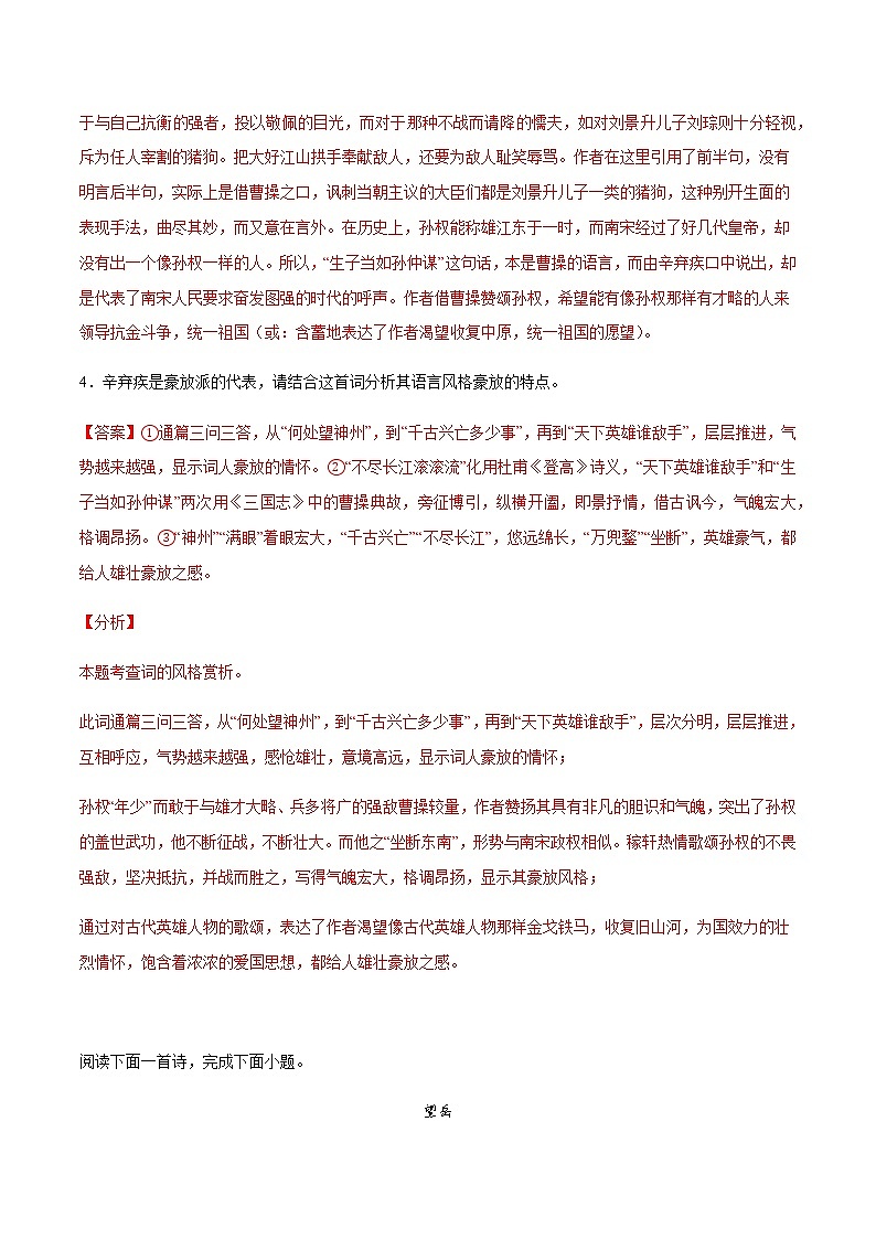 2021中考语文专项复习卷：专题24 中国古代文学 （含原卷及解析卷）03