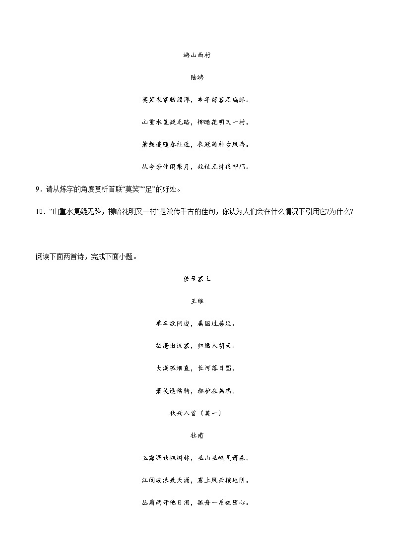 2021中考语文专项复习卷：专题24 中国古代文学 （含原卷及解析卷）03