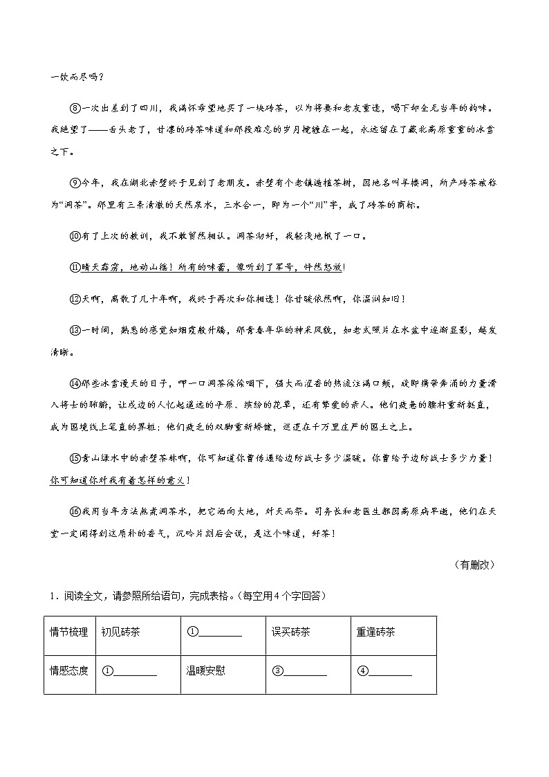 2021中考语文专项复习卷：专题25 中国现当代文学 （含原卷及解析卷）02