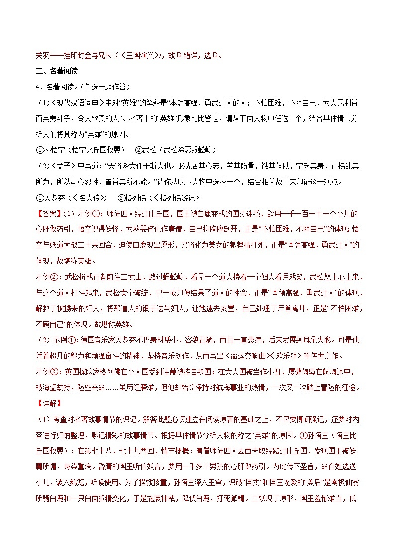 2021中考语文专项复习卷：专题26 外国名著导读 （含原卷及解析卷）02