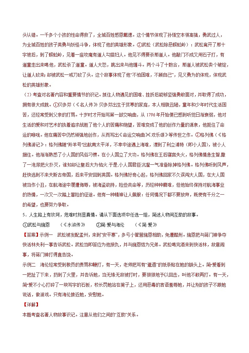 2021中考语文专项复习卷：专题26 外国名著导读 （含原卷及解析卷）03