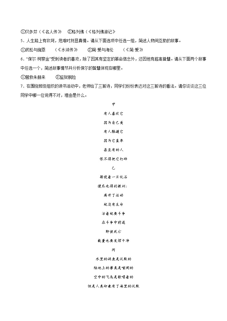 2021中考语文专项复习卷：专题26 外国名著导读 （含原卷及解析卷）02